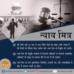 nyay-mitra-govt-cases